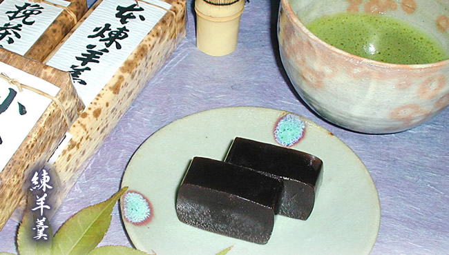 練羊羹