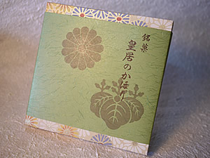 皇居のかほり(小)