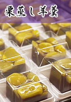 栗蒸し羊羹
230円
9月末～1月中旬